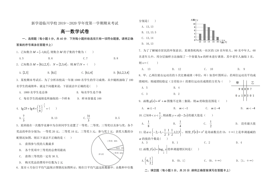 北京市昌平区新学道临川学校高一数学上学期期末考试试题(PDF) 试题_第1页