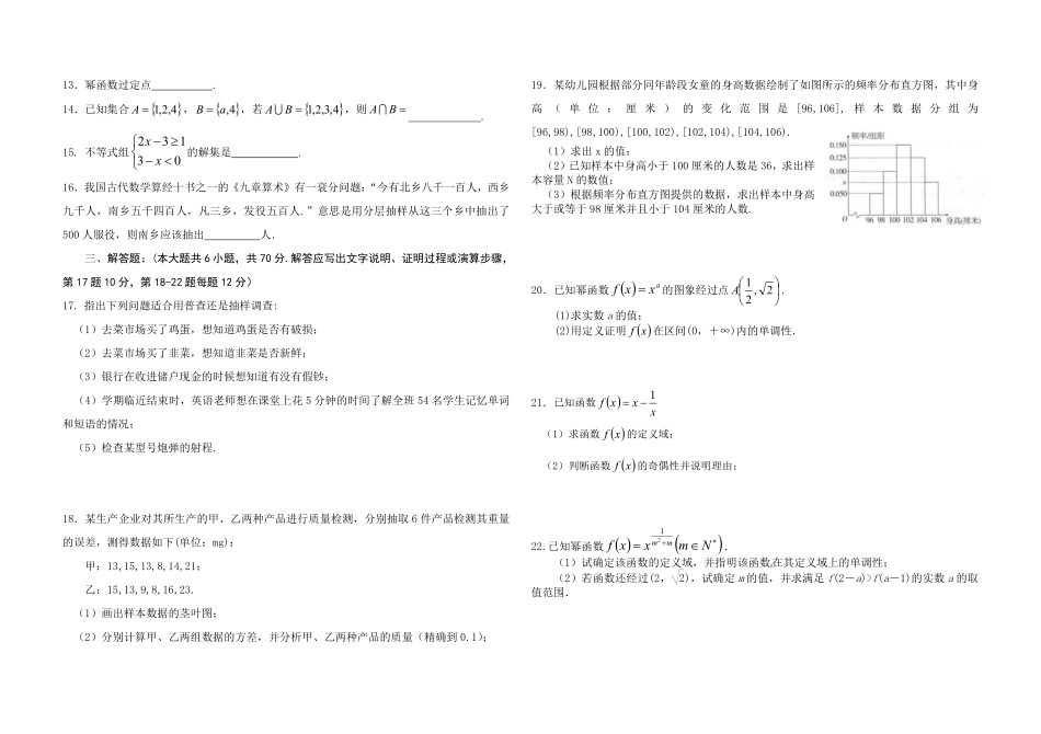 北京市昌平区新学道临川学校高一数学上学期期末考试试题(PDF) 试题_第2页