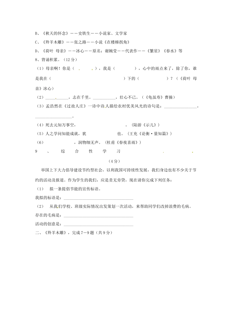 四川省宜宾市南溪二中七年级语文上册 第一单元综合检测题 新人教版试卷_第2页