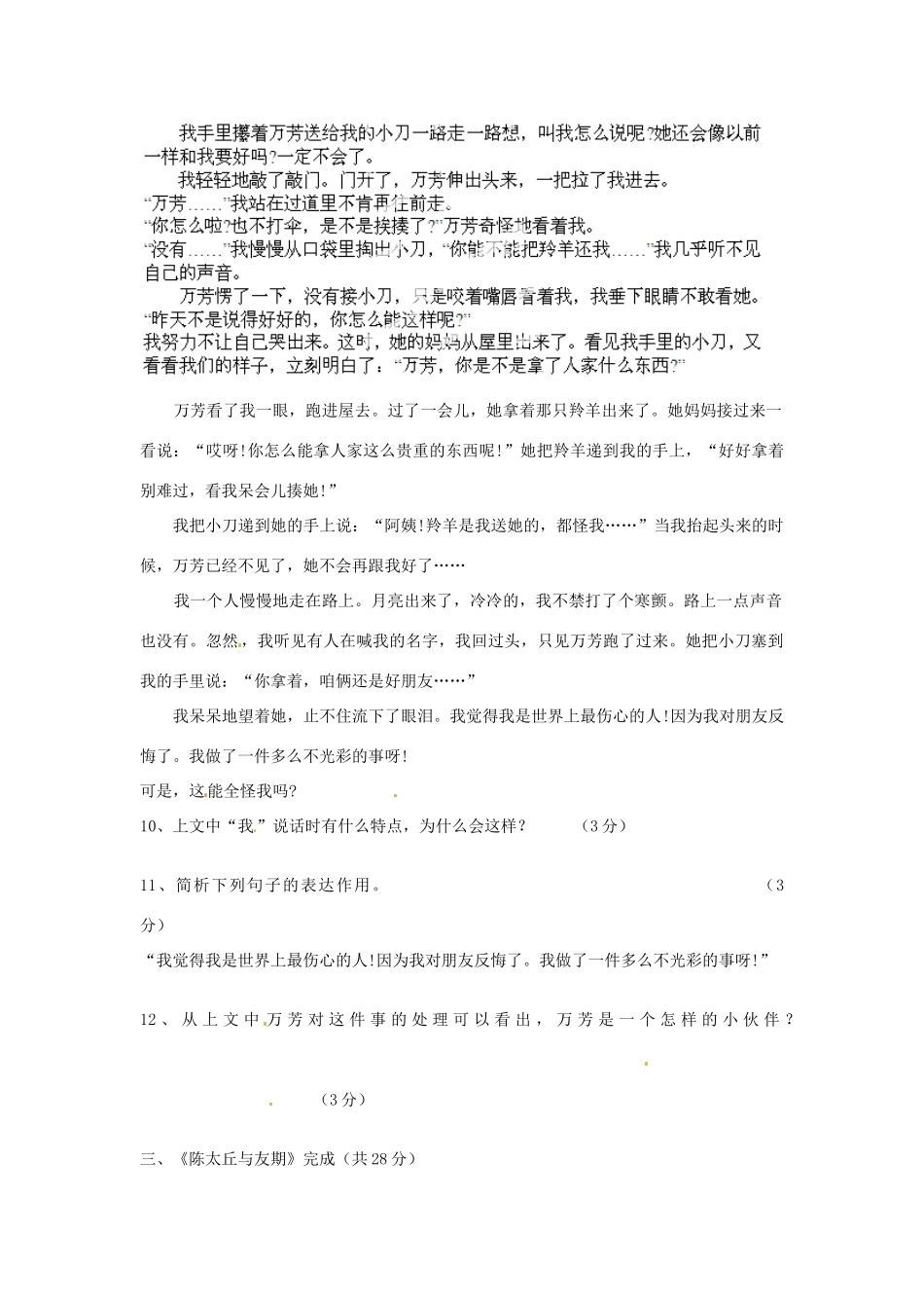 四川省宜宾市南溪二中七年级语文上册 第一单元综合检测题 新人教版试卷_第3页