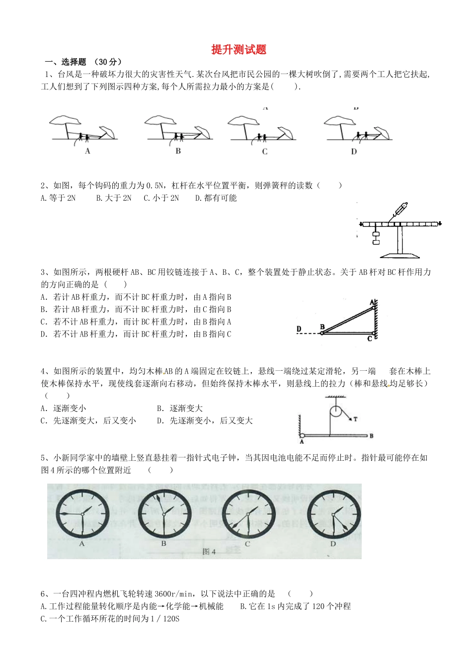 九年级物理上学期期中模拟提升测试卷 苏科版试卷_第1页