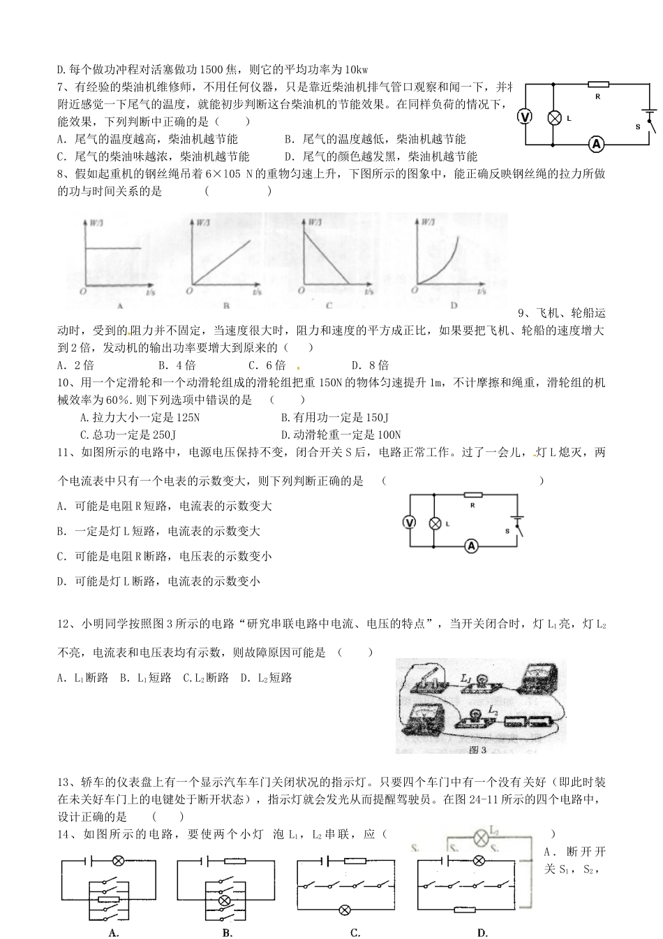 九年级物理上学期期中模拟提升测试卷 苏科版试卷_第2页