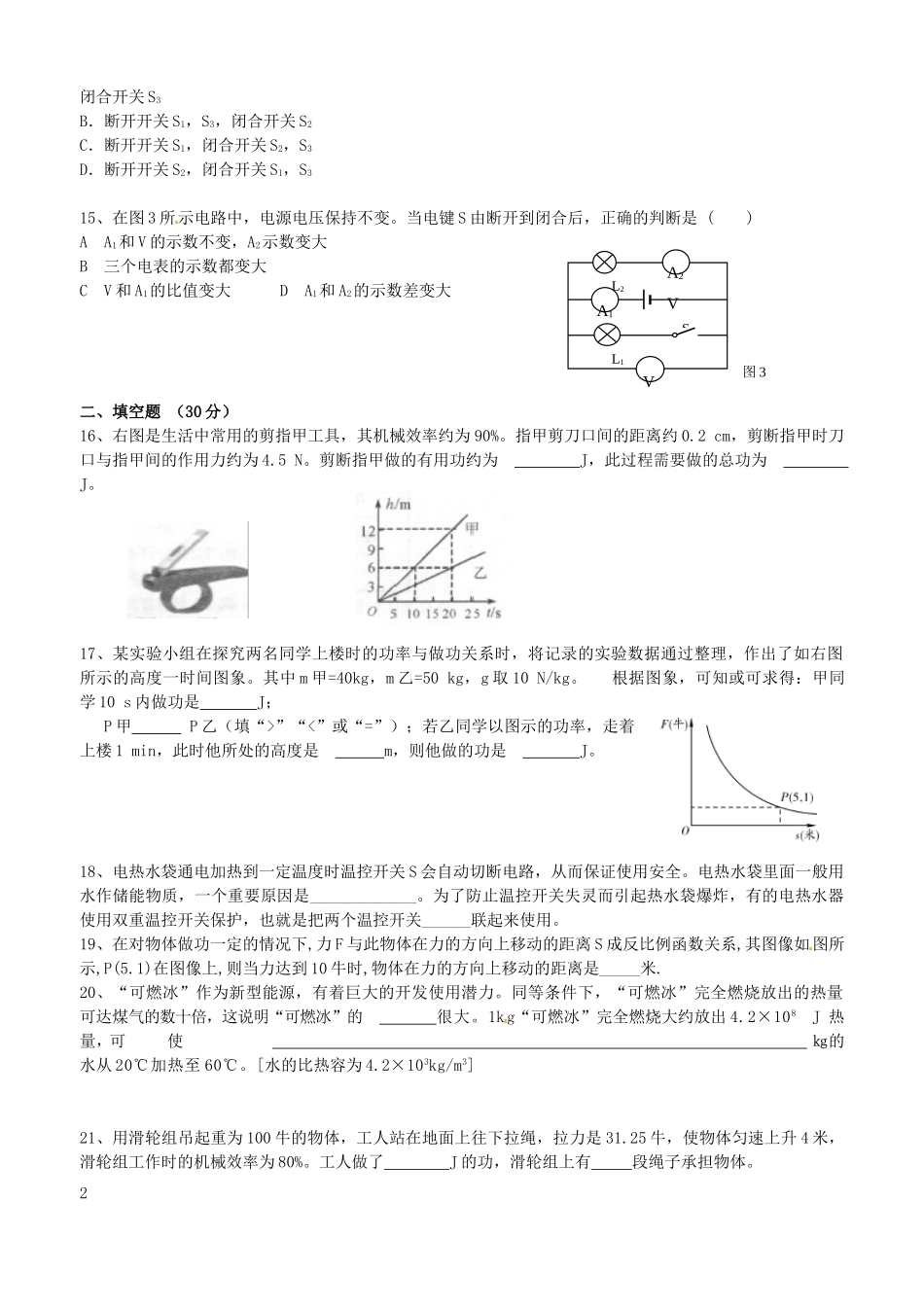 九年级物理上学期期中模拟提升测试卷 苏科版试卷_第3页