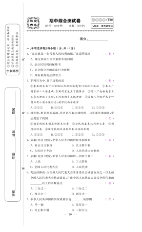 八年级道德与法治下册 期中综合测试卷(pdf) 新人教版 试题