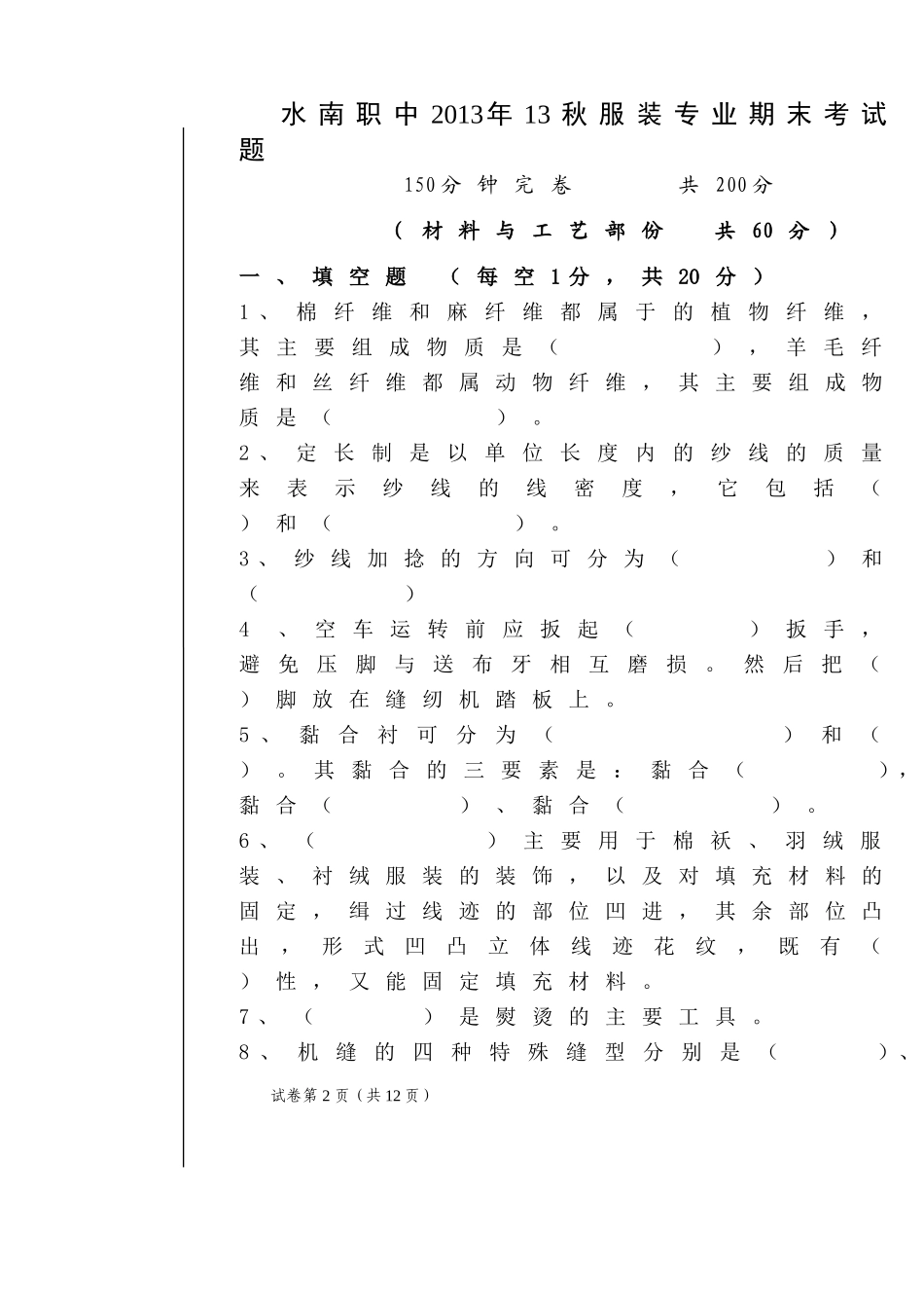 13秋服期末考试题_第2页