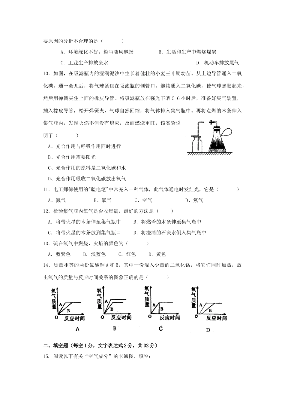 九年级化学第二单元测试卷 新课标 人教版试卷_第2页