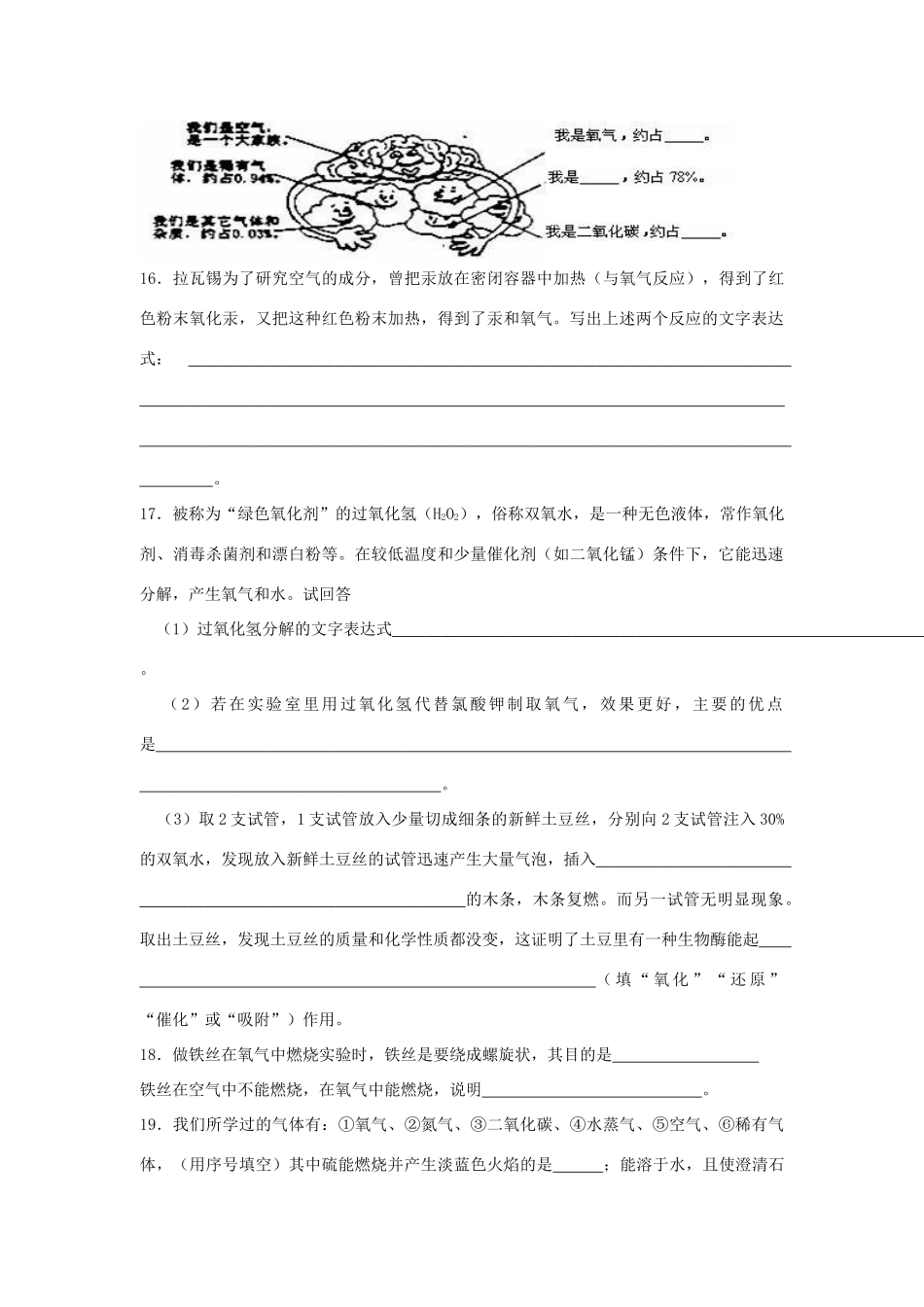 九年级化学第二单元测试卷 新课标 人教版试卷_第3页
