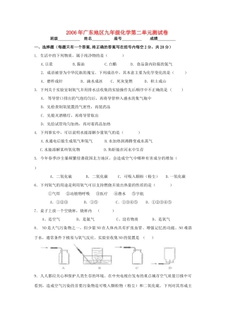 九年级化学第二单元测试卷 新课标 人教版试卷