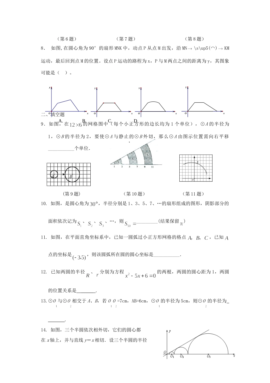 九年级数学下册 第28章圆单元测试卷 华东师大版试卷_第2页