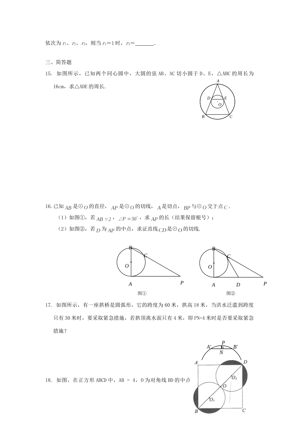 九年级数学下册 第28章圆单元测试卷 华东师大版试卷_第3页