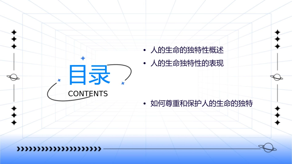 人的生命的独特性课件1_第2页