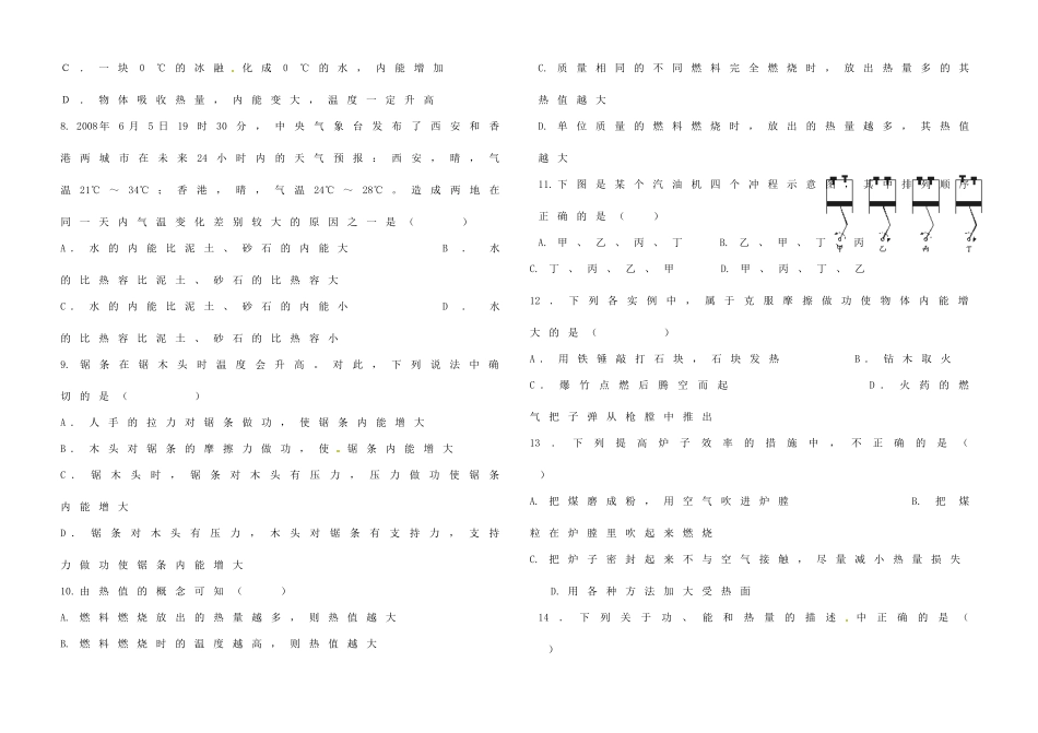 九年级物理 第十六章 热和能单元综合测试卷试卷_第2页