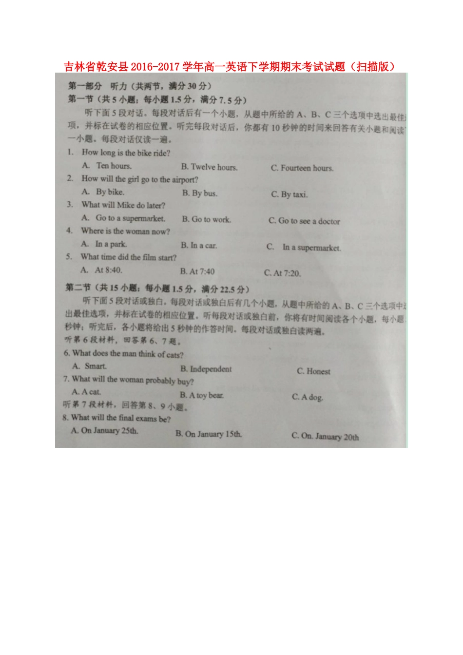 吉林省乾安县高一英语下学期期末考试试卷_第1页