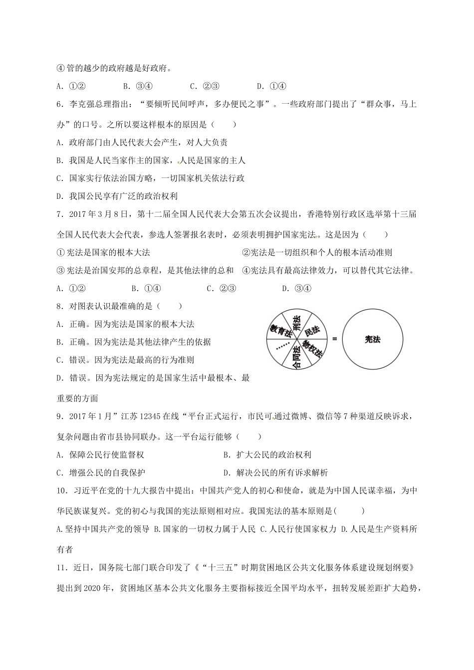 八年级道德与法治下学期第一次月考试题(无答案) 新人教版 试题_第2页