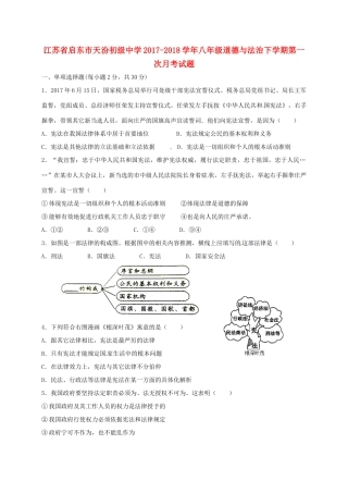 八年级道德与法治下学期第一次月考试题(无答案) 新人教版 试题