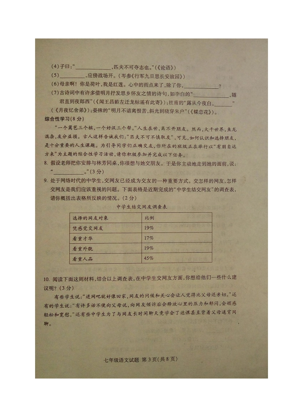 山东省临沂市兰山区七年级语文上学期期中试卷新人教版试卷_第3页