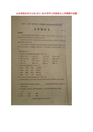 山东省临沂市兰山区七年级语文上学期期中试卷新人教版试卷