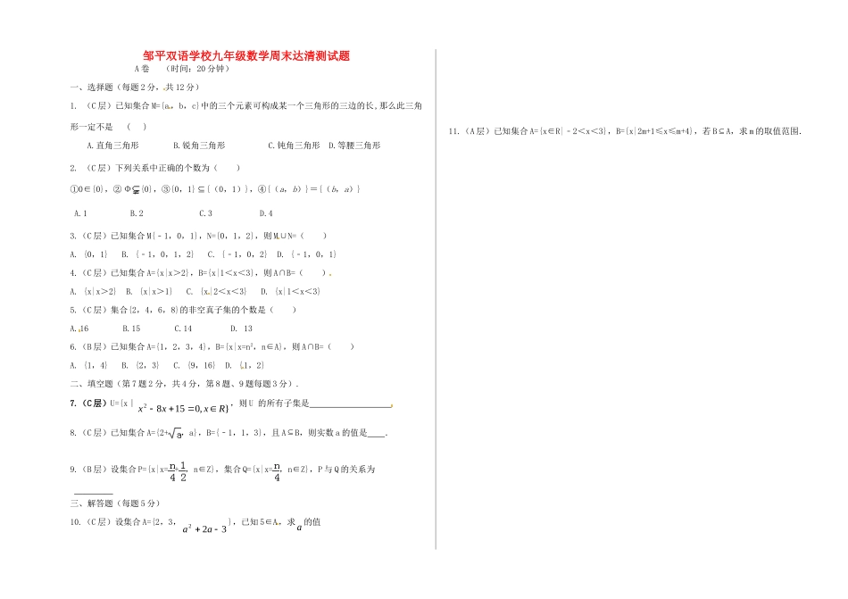 九年级数学上学期周末达清测试卷(A卷，无答案)试卷_第1页