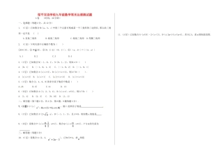 九年级数学上学期周末达清测试卷(A卷，无答案)试卷
