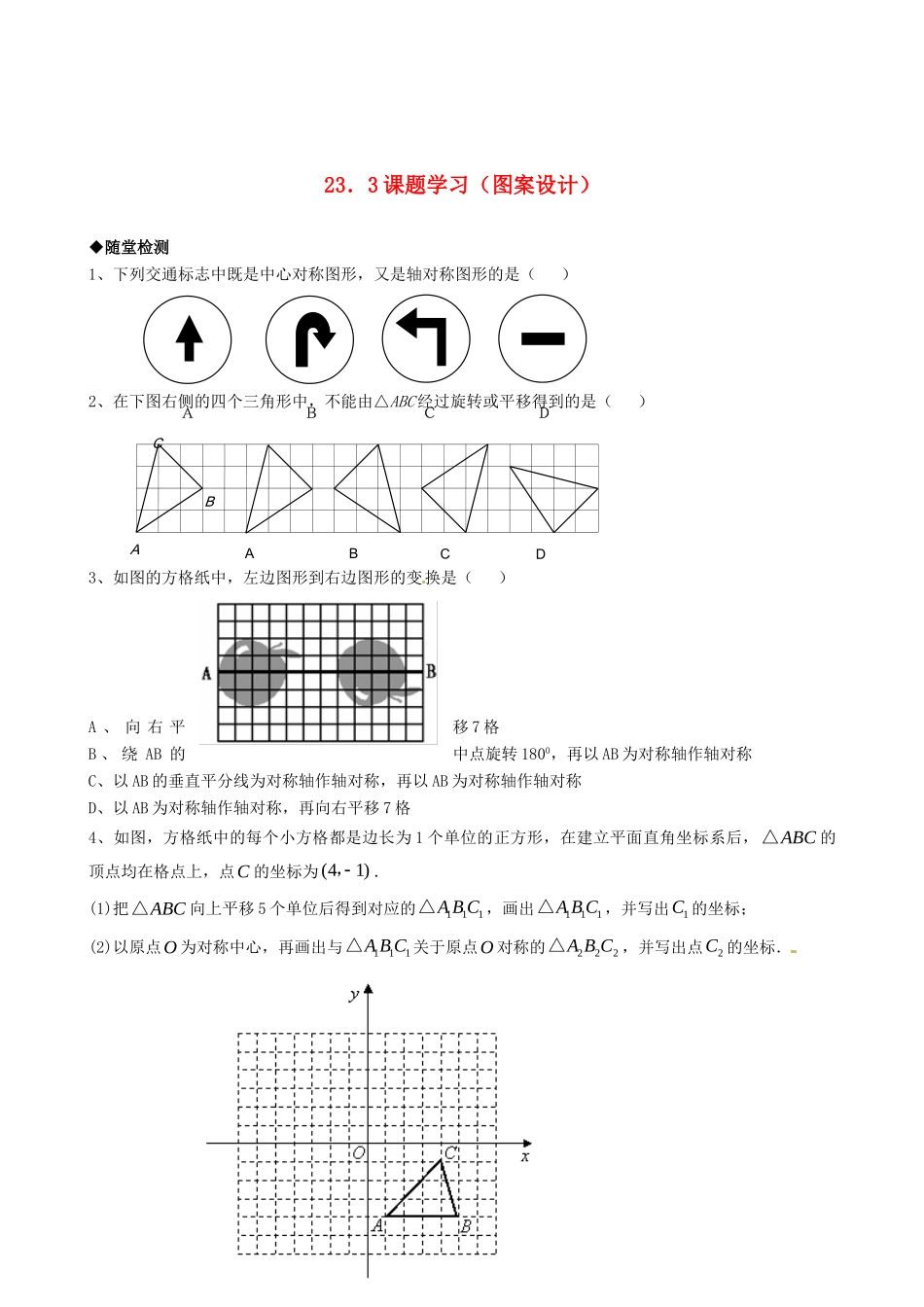 九年级数学上册 233课题学习(图案设计)随堂检测 新人教版试卷_第1页