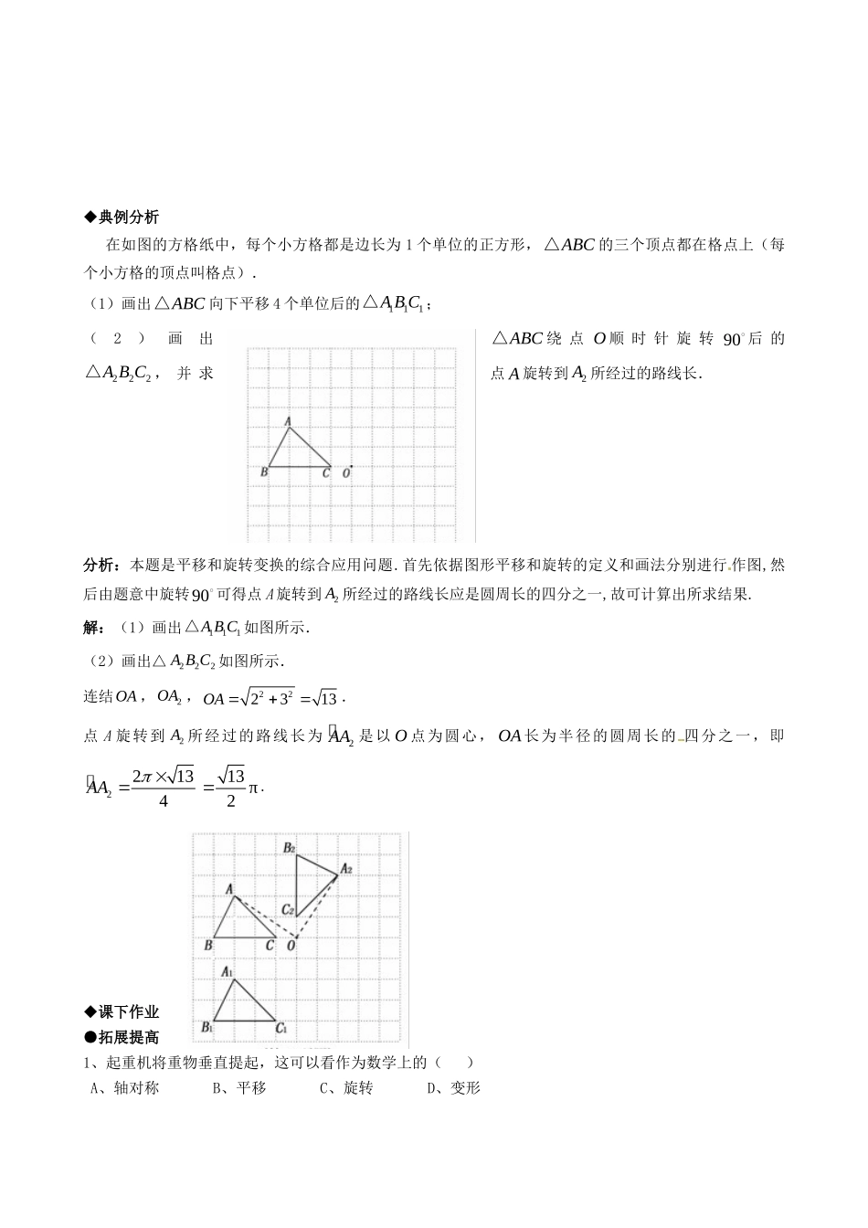 九年级数学上册 233课题学习(图案设计)随堂检测 新人教版试卷_第2页