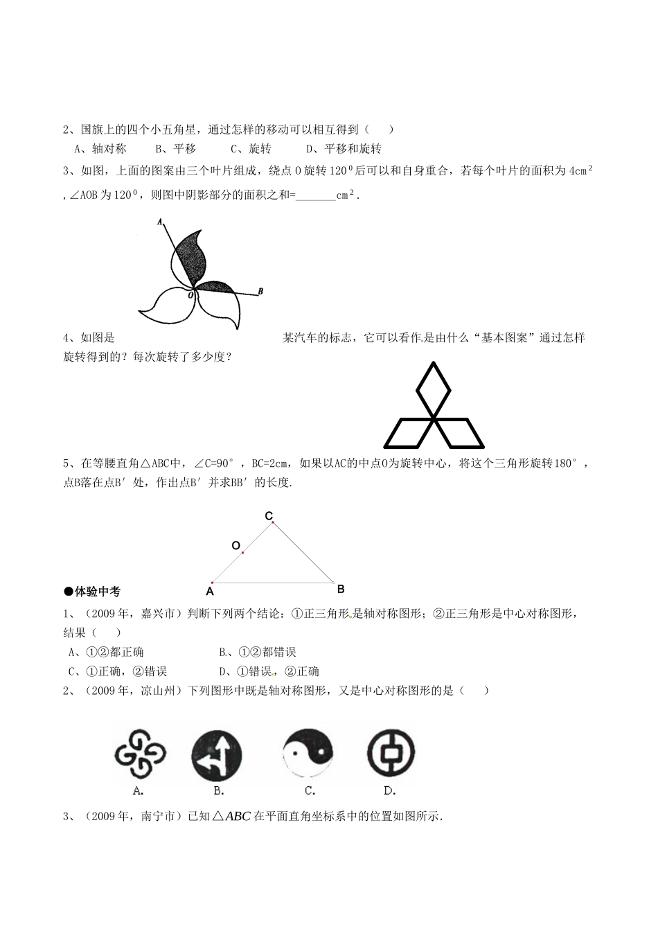 九年级数学上册 233课题学习(图案设计)随堂检测 新人教版试卷_第3页