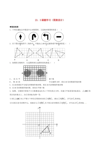 九年级数学上册 233课题学习(图案设计)随堂检测 新人教版试卷