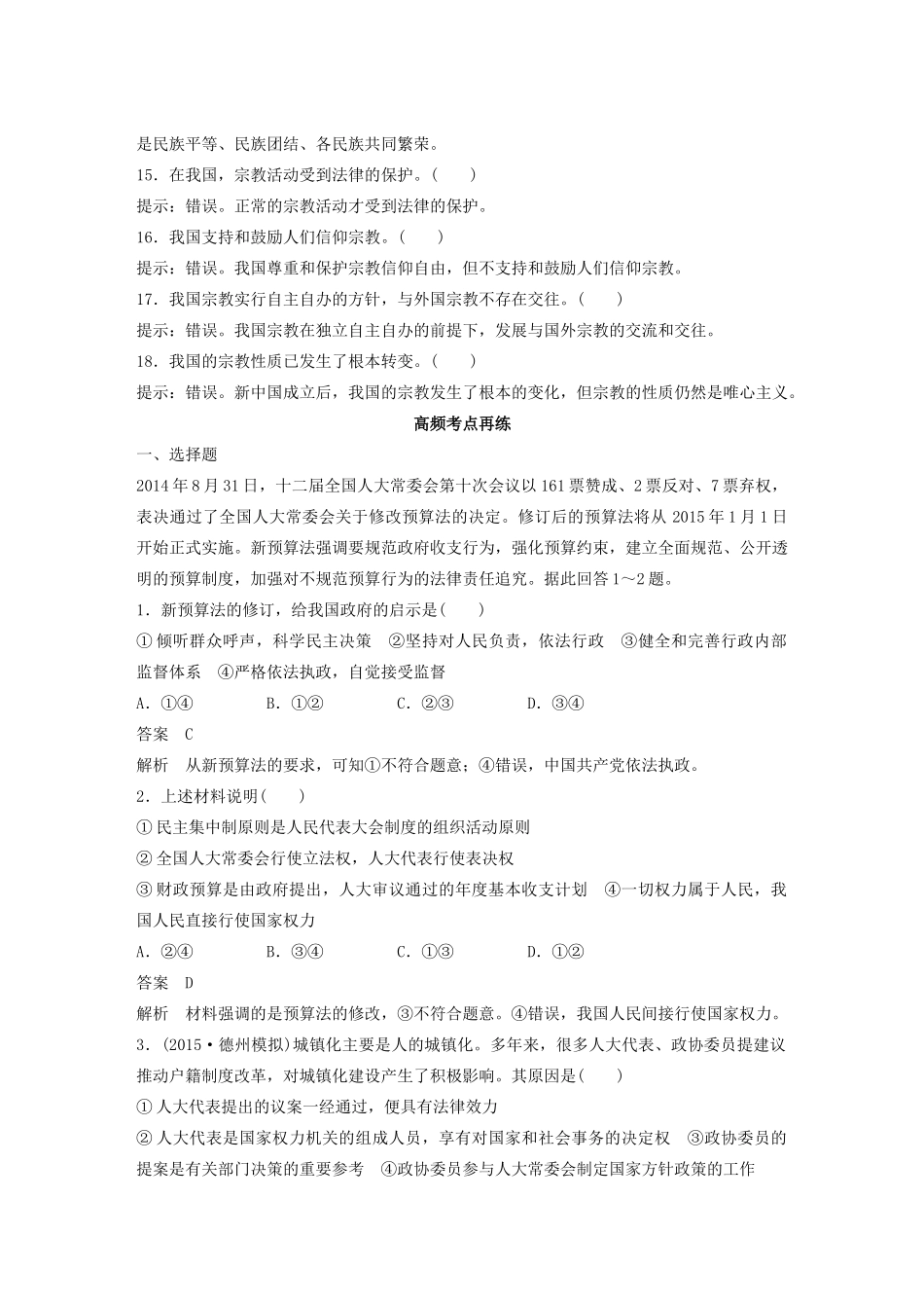 （江苏专用）高考政治大一轮复习 单元排查落实练（七）新人教版-新人教版高三全册政治试题_第2页