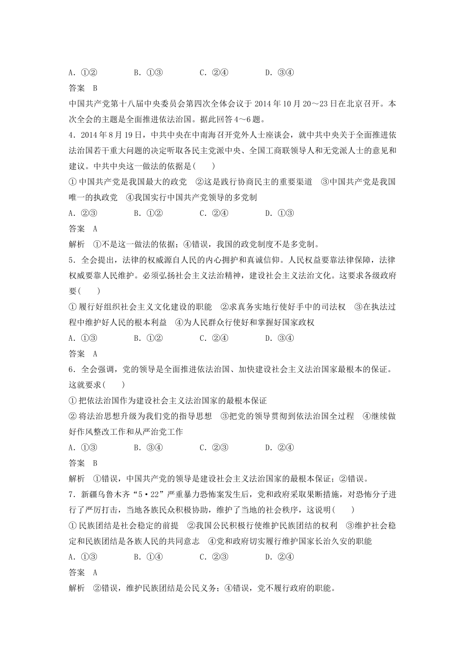 （江苏专用）高考政治大一轮复习 单元排查落实练（七）新人教版-新人教版高三全册政治试题_第3页