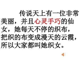 人教版三年级下册29古诗两首《乞巧》