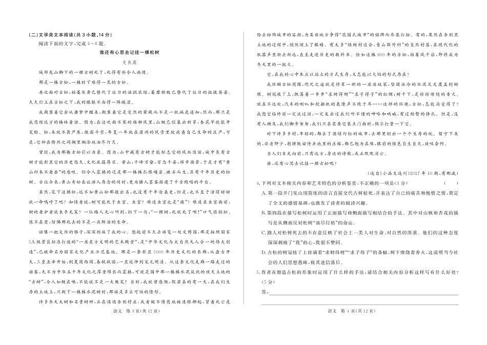 内蒙古鄂尔多斯西部四校_高二语文下学期期中联考试题PDF 试题_第2页