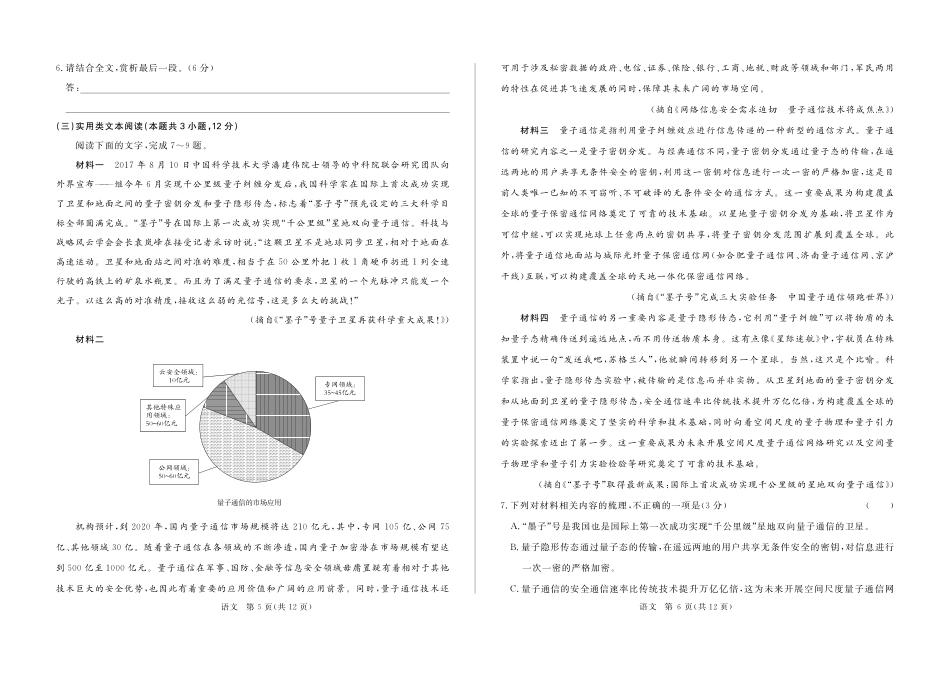 内蒙古鄂尔多斯西部四校_高二语文下学期期中联考试题PDF 试题_第3页