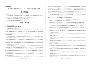 内蒙古鄂尔多斯西部四校_高二语文下学期期中联考试题PDF 试题