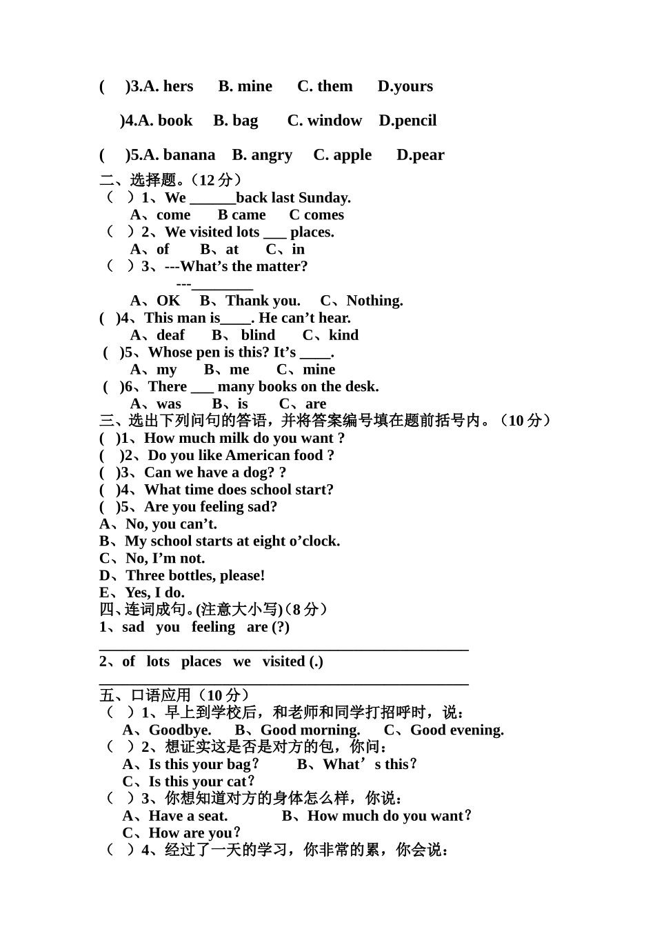 2015年秋季学期五年级英语期末测试2_第2页