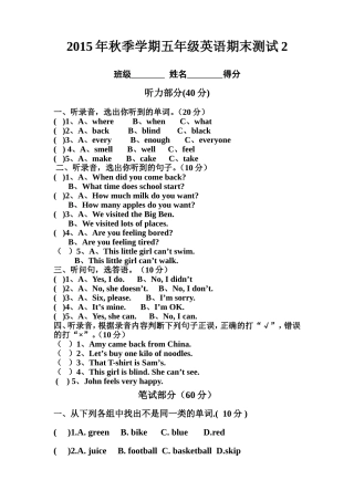 2015年秋季学期五年级英语期末测试2