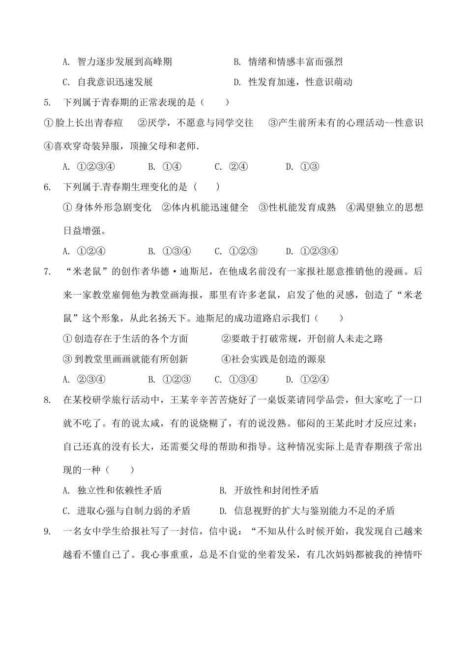 山东省滨州市七年级道德与法治下学期第一次月考试卷 新人教版试卷_第2页