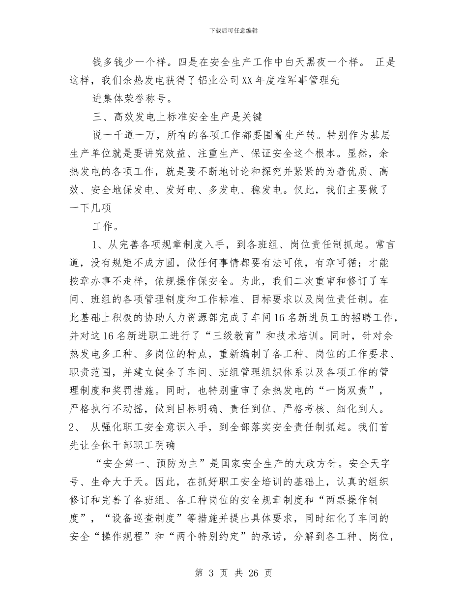 余热发电个人工作总结与佛山市三水区2024年政府工作报告汇编_第3页