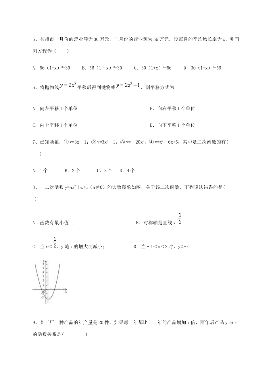 九年级数学10月月考试卷 新人教版试卷_第2页