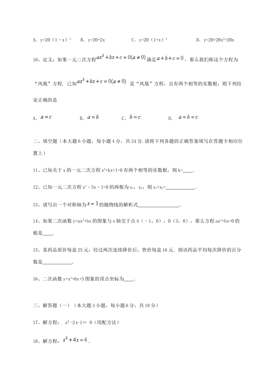 九年级数学10月月考试卷 新人教版试卷_第3页