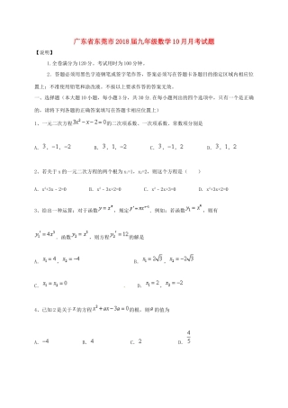 九年级数学10月月考试卷 新人教版试卷