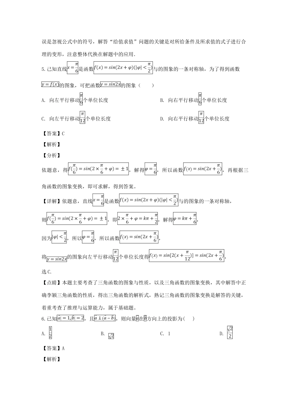四川省成都外国语学校高一数学下学期3月月考试卷试卷_第3页