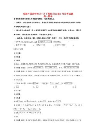 四川省成都外国语学校高一数学下学期3月月考试卷试卷