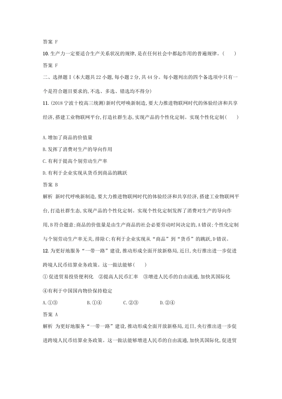 （浙江选考1）高考政治一轮复习 仿真模拟卷4-人教版高三全册政治试题_第2页
