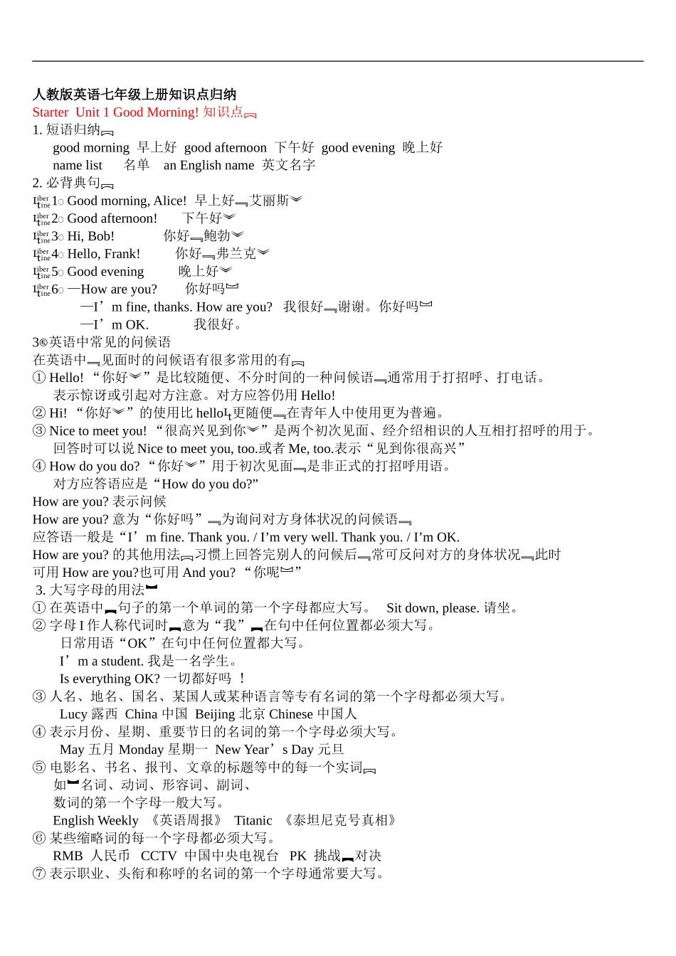 人教版英语七年级上册知识点归纳_第1页
