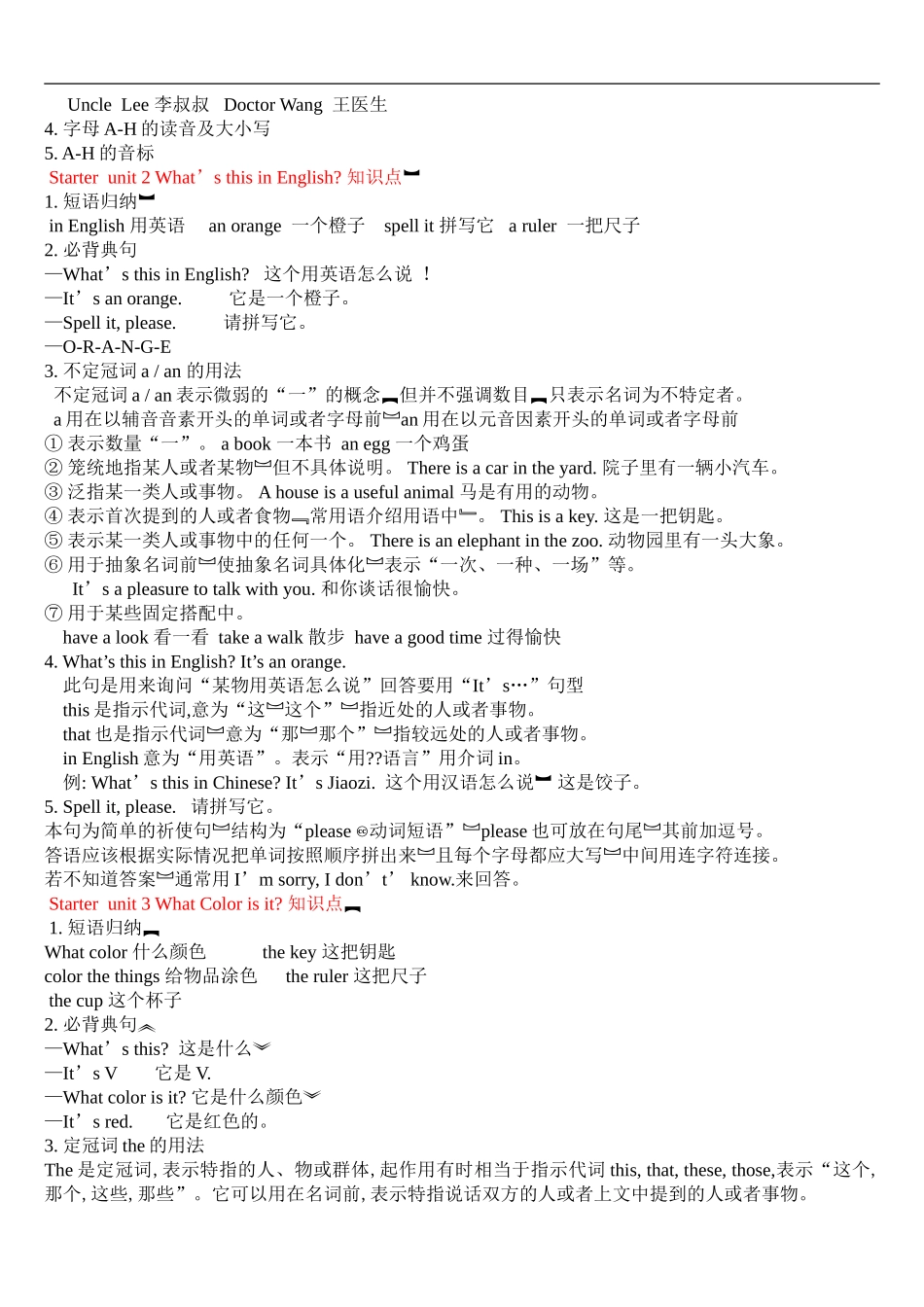 人教版英语七年级上册知识点归纳_第2页