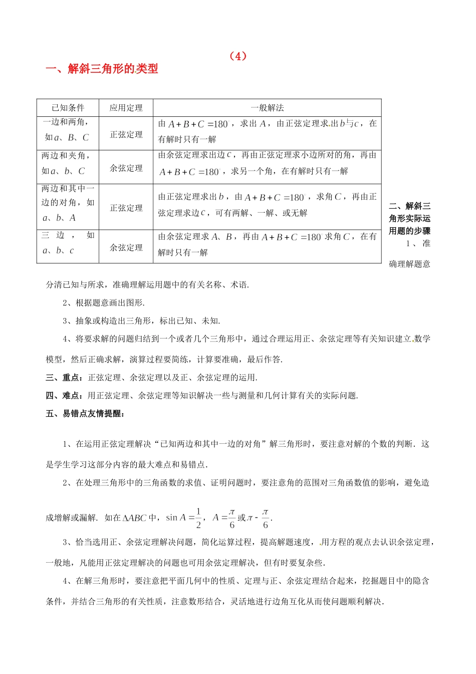 山东省高考数学 冲刺预测试卷之选择题(4)试卷_第1页