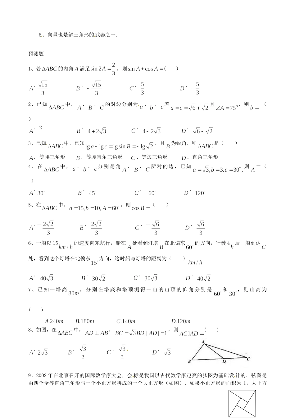 山东省高考数学 冲刺预测试卷之选择题(4)试卷_第2页