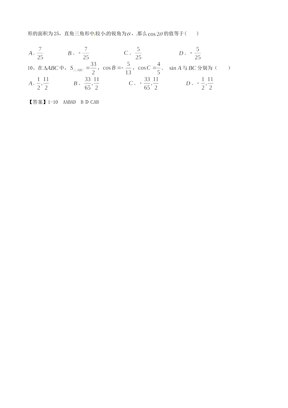 山东省高考数学 冲刺预测试卷之选择题(4)试卷_第3页