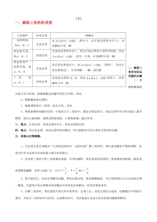 山东省高考数学 冲刺预测试卷之选择题(4)试卷