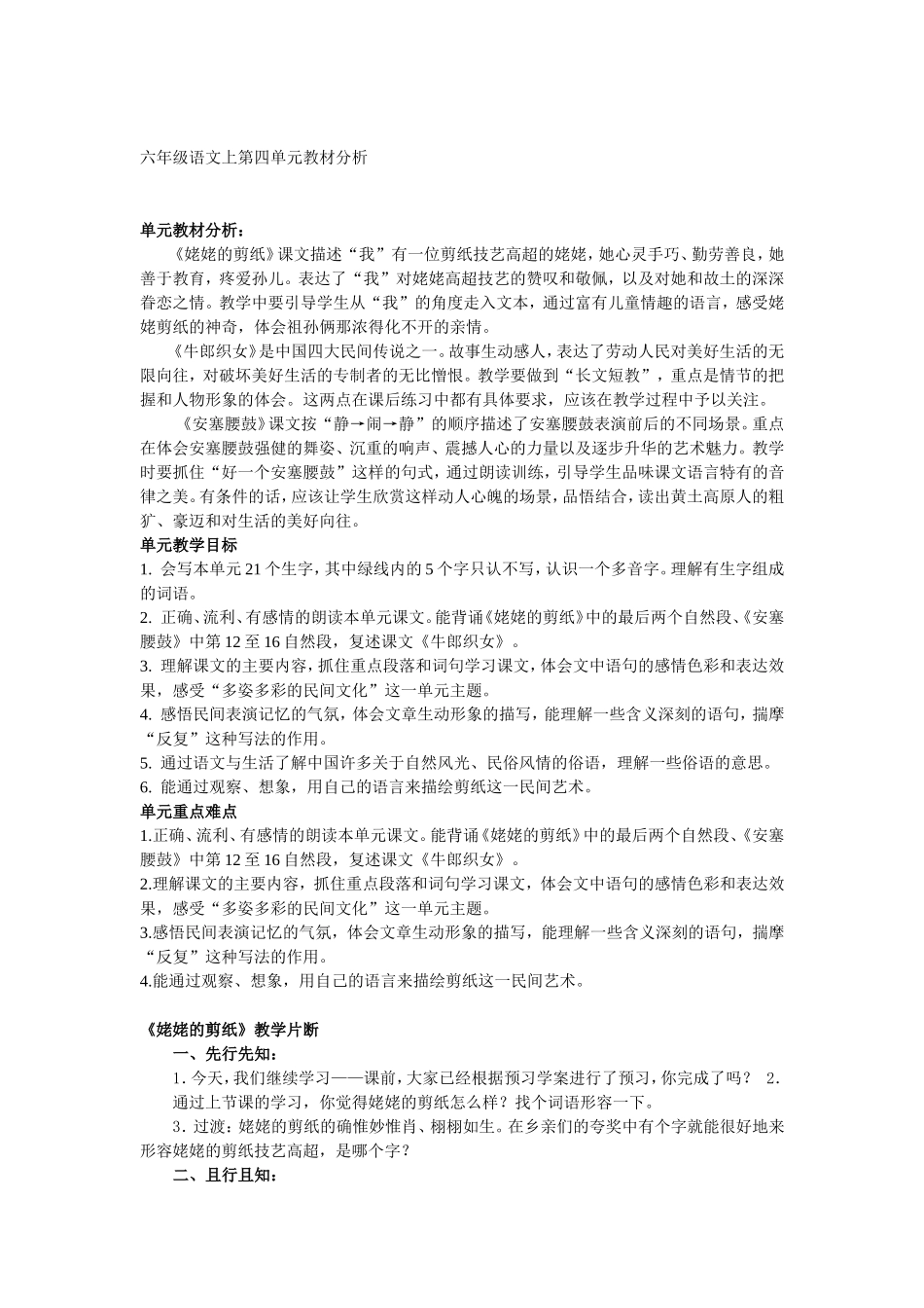 六年级语文上第四单元教材分析_第1页